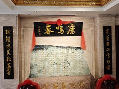 -鹿鸣春饭店(总店)