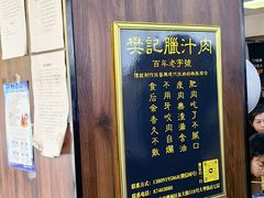 -樊记腊汁肉(竹笆市总店)