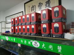 -阳澄湖大闸蟹·琼灵阁牌品牌连锁(吴中总店)