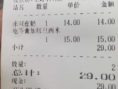 账单-百花传统甜品店(原址店)