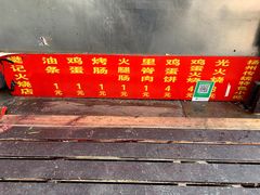 -樊记火烧店(甘泉路店)