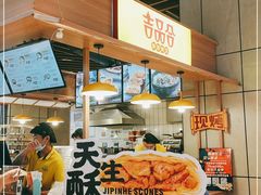-吉品合酥脆烤饼(嘉里城店)