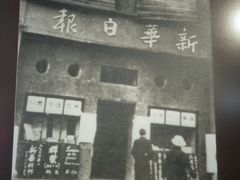 -新华日报营业部旧址