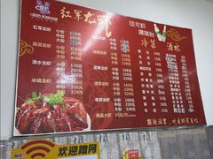 -王红军龙虾(盐仓桥店)