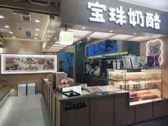-宝珠奶酪(北京国瑞城购物中心店)