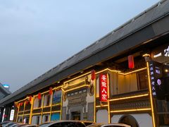 门面-安徽人家(奥体店)