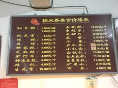 -糯米香(长江路店)