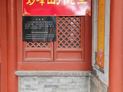 -妙峰山风景名胜区