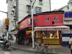 门面-晶牌烤鸭(延吉东路557弄小区店)