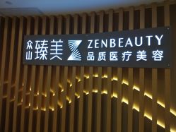 -众山臻美医疗美容医院