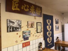-矮子粉店1985·长沙米粉(湘春路店)