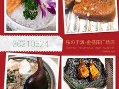 -樱の千渡日式料理·铁板烧•烧鸟(金盛田广场店)