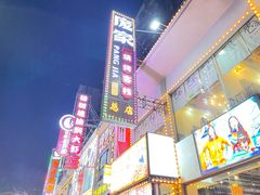 -庞家烧烤客栈(炮台山店)