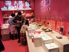 -阮大兴糕团(日月光中心店)