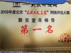 -聚首堂·特色小吃·肘子(什刹海德胜门店)