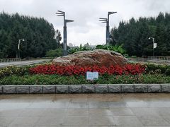 -长春公园(普阳街道)