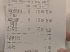 账单-蓉李记成都名小吃(武汉菱角湖万达店)