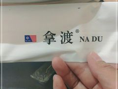-拿渡·水煮鱼麻辣香锅(王府井奥莱·香江小镇店)
