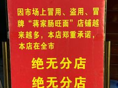 -蒋家肠旺面馆老店(合群路店)