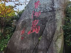 -海南分界洲岛旅游区