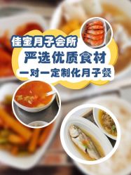 -佳宝全套房精品月子会所(大华店)
