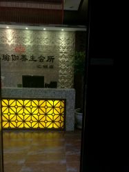 -嘉悦瑜伽会所
