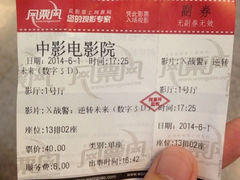 iphone_upload_pic-中影国际影城(小西天CINITY店)