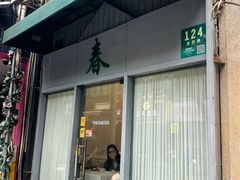 -春餐厅