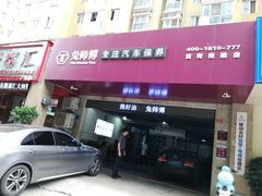 -兔师傅(秦岭路二店)