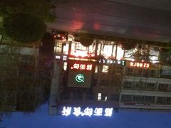 -筋面郎(东坡店)