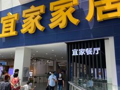 门面-宜家·瑞典风味餐厅(北京西红门店)