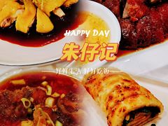 -朱仔记食府(江南大道店)