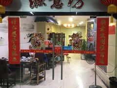 门面-渔意坊·千层无骨鱼粥底火锅·20年顺德菜(普君店)