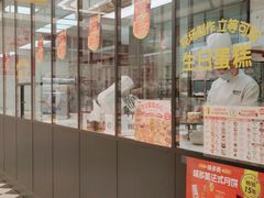 门面-味多美蛋糕(双合地铁店)