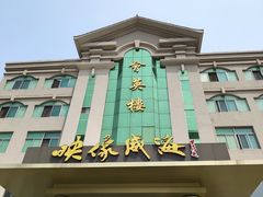-映像威海·海鲜味道(经区店)