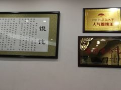 -老温州馄饨担(东游大厦店)