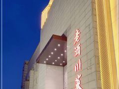 -老酒川菜坊(中山西路店)