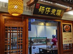 门面-古渡驛(丽彩·潮流港店)