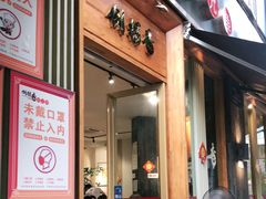 门面-倒拐香耗儿鱼(西体店)