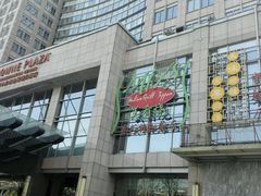 门面-中关村皇冠假日酒店·红轩中餐厅