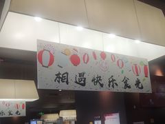 -锦園(伊势丹美食城店)