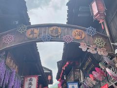 -羊楼洞