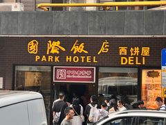 -国际饭店·帆声西饼屋(黄河路店)