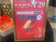 -兴仙饭店·闽味海鲜(马尾总店)