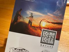 -原製原味(普陀山磐龙店)