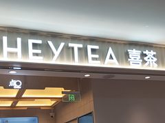 -喜茶(北京石景山万达店)