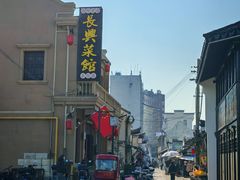 -长兴菜馆(高桥店)