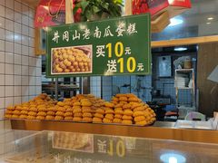 南瓜蛋糕-周记传统糕点PASTRY(蜀汉路店)