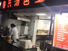 门面-鲁氏汤包王(长白街店)