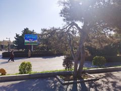 -长春公园(普阳街道)